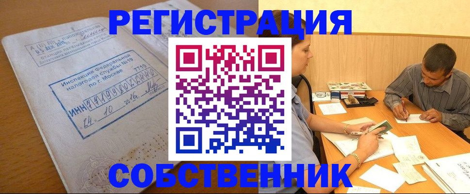 прописка от собственника в Миньяре