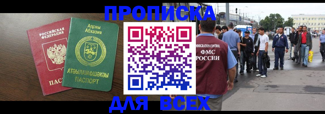 временная прописка в Миньяре